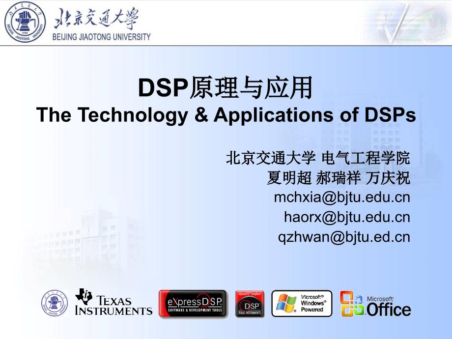 DSP原理与应用2011-第二章 DSP系统开发_第1页