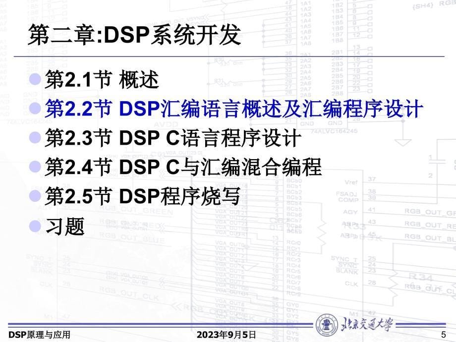DSP原理与应用2011-第二章 DSP系统开发_第5页