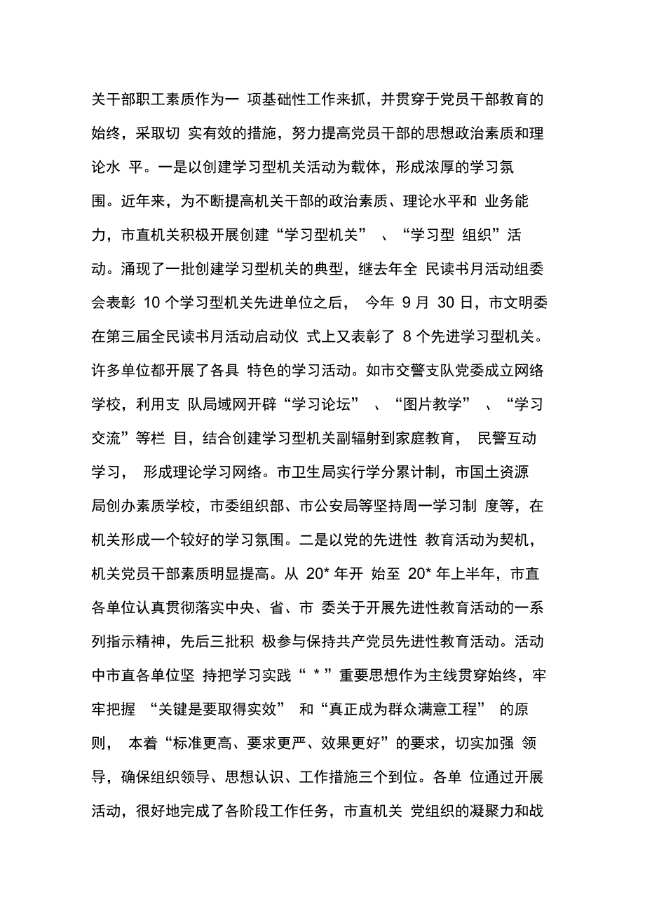 工委精神文明创建经验交流讲话(省)_第2页