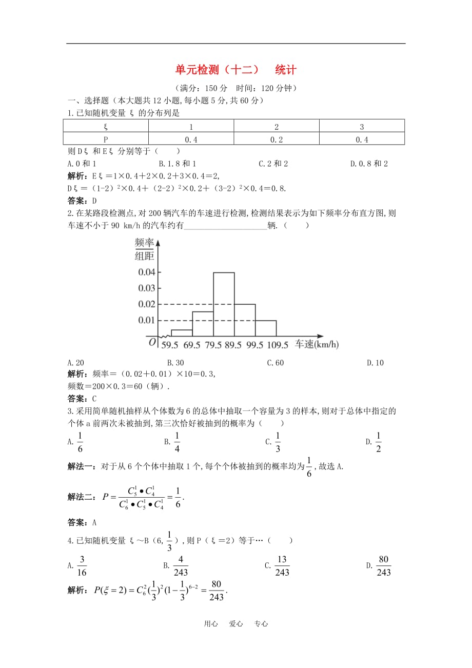 2011年高考数学总复习 提能拔高限时训练：单元检测—统计（理）（练习 详细解析）.doc_第1页