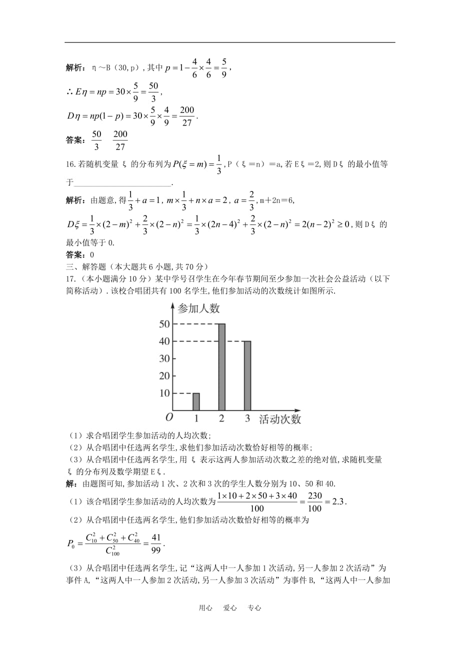 2011年高考数学总复习 提能拔高限时训练：单元检测—统计（理）（练习 详细解析）.doc_第4页