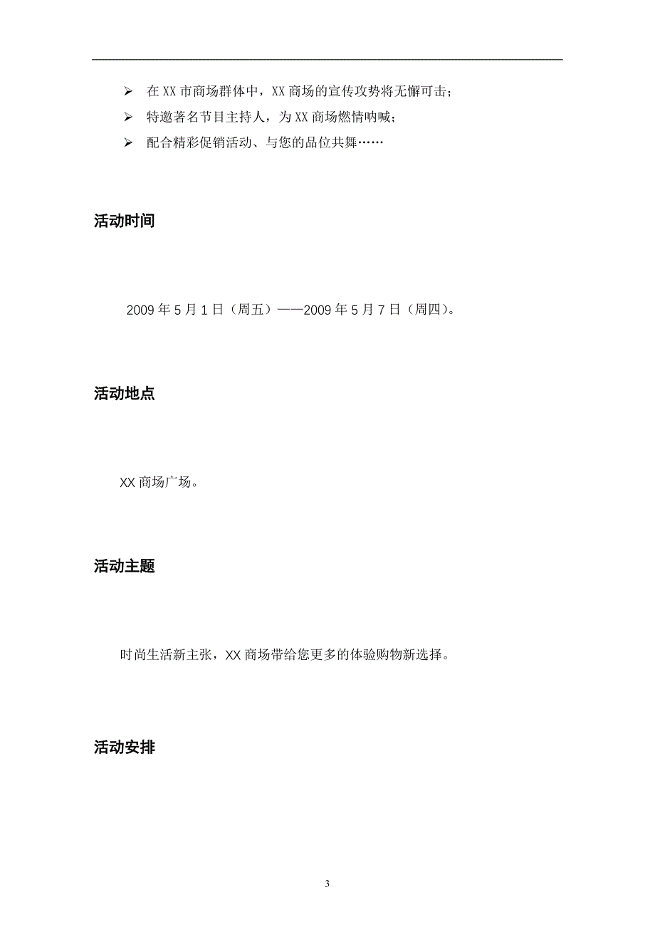 （策划方案）商场开业庆典策划全案v_第3页