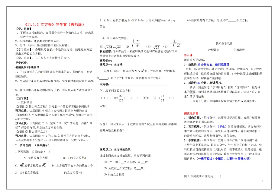 河南省淮阳县西城中学八年级数学上册《11.1.2 立方根》导学案（教师版）（无答案） 新人教版.doc_第1页