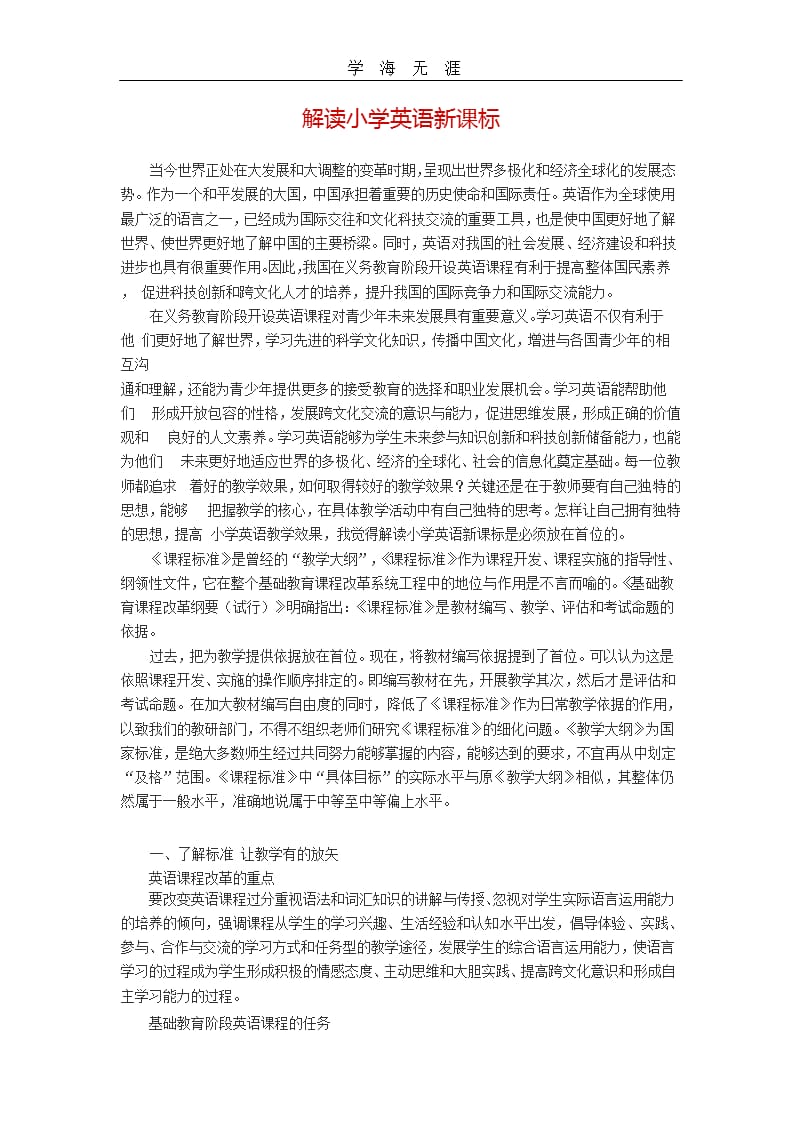 解读小学英语新课标（2020年整理）.pptx_第1页