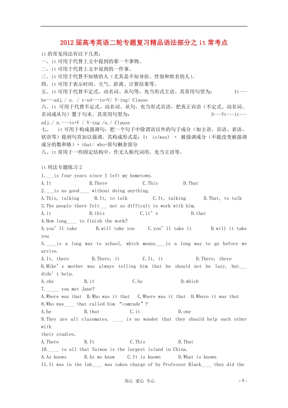 2012届高考英语二轮复习 语法部分之it常考点.doc_第1页