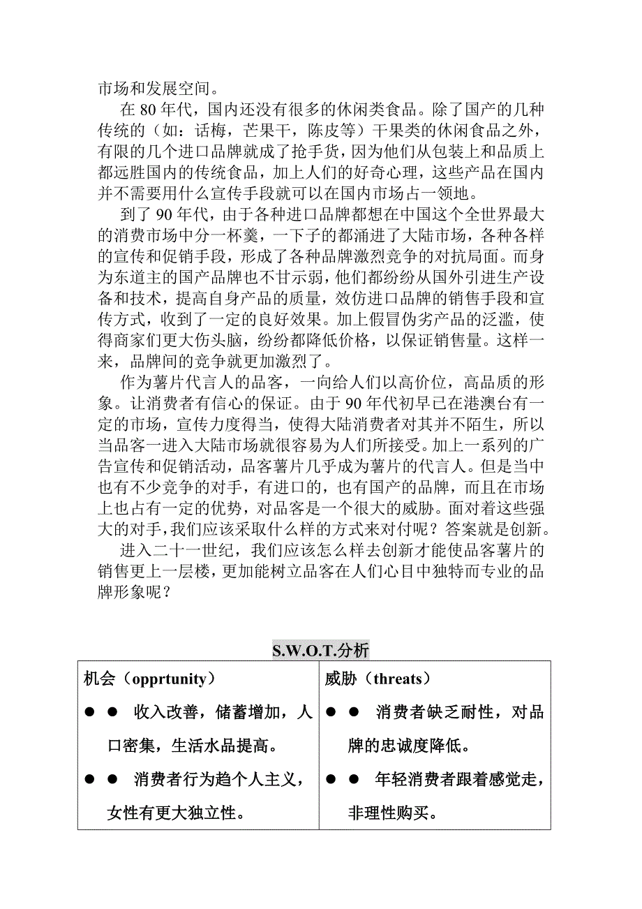 （策划方案）品客策划案v_第4页