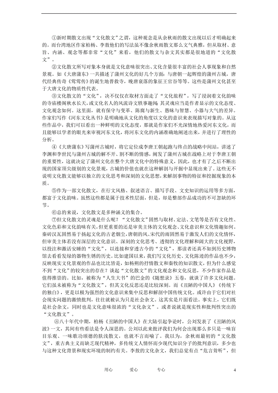 广东省惠阳一中实验学校2013届高三语文9月月考试题粤教版【会员独享】.doc_第4页