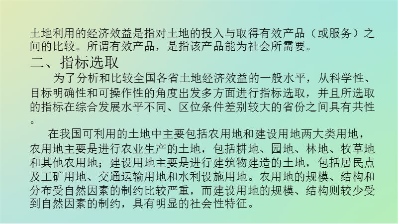 土地经济效益评价_第3页