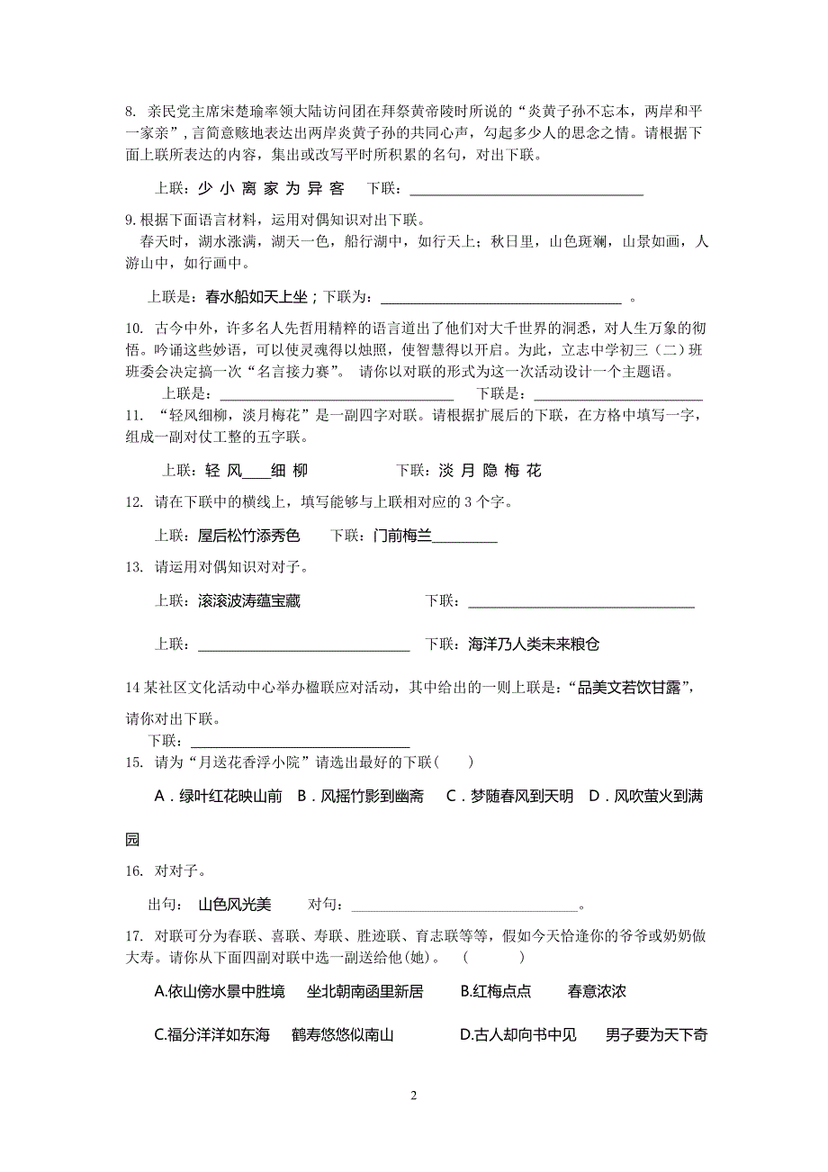 （2020年整理）中考对联专项训练.doc_第2页