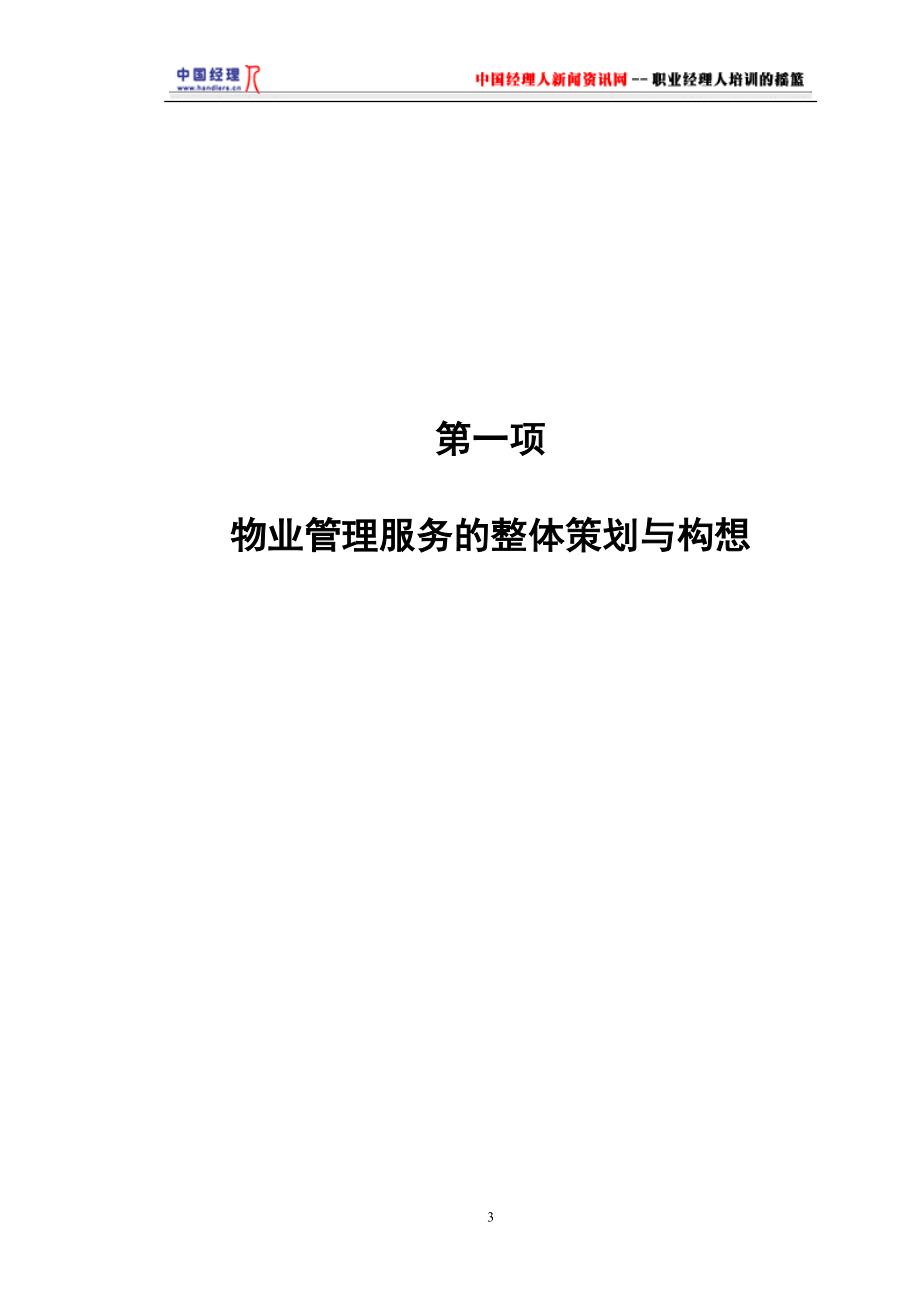 2020年(招标投标）蛇口城市花园投标书(1)_第3页