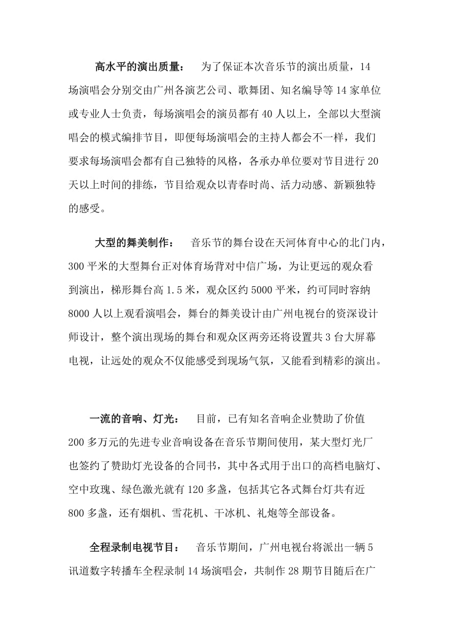 （策划方案）广州流行音乐节策划案v_第2页
