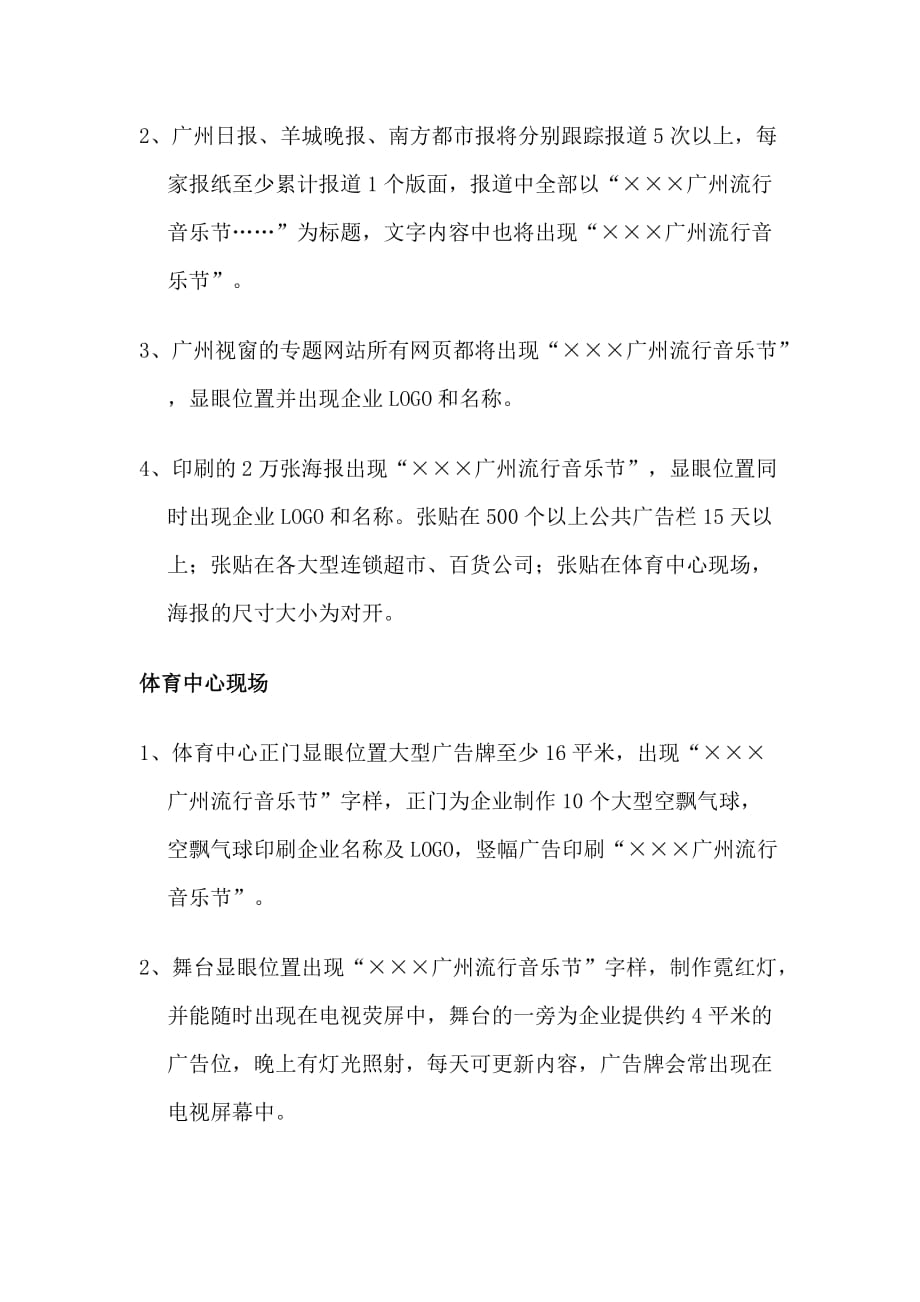 （策划方案）广州流行音乐节策划案v_第4页