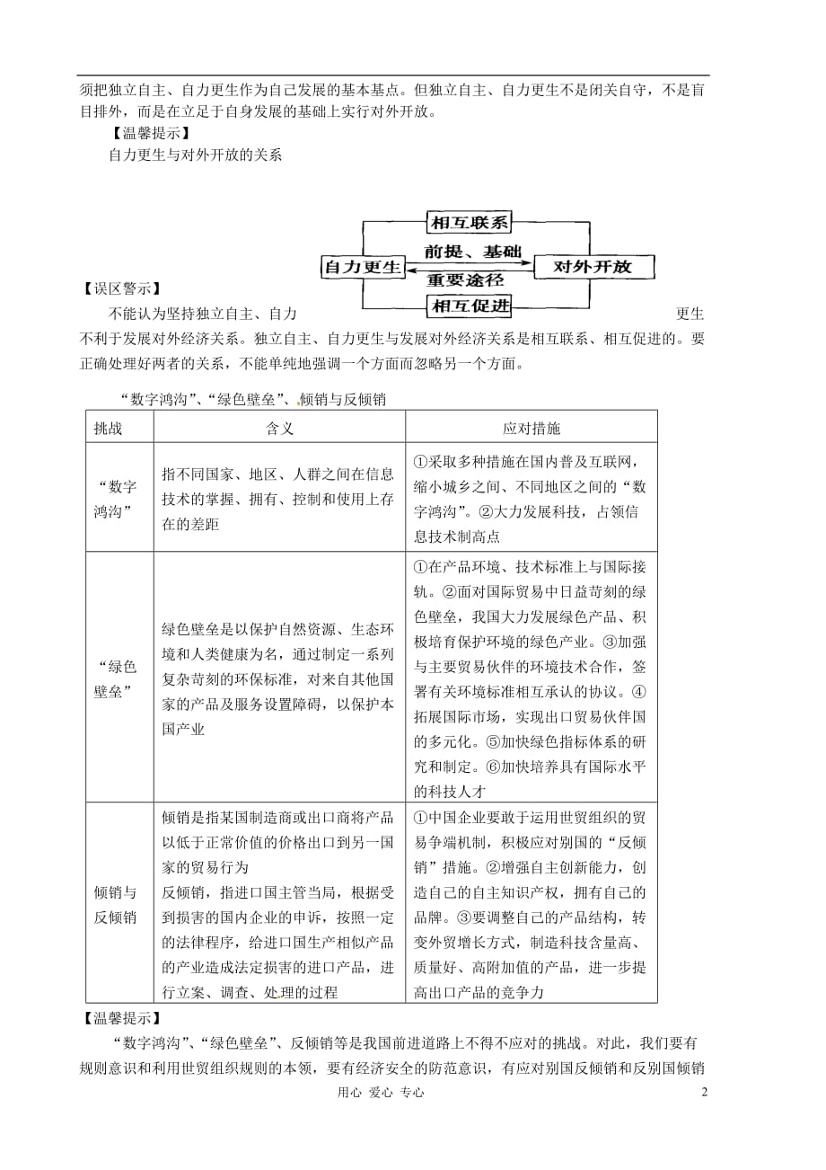 高中政治 第11课 经济全球化与对外开放教案 新人教版必修1.doc_第2页