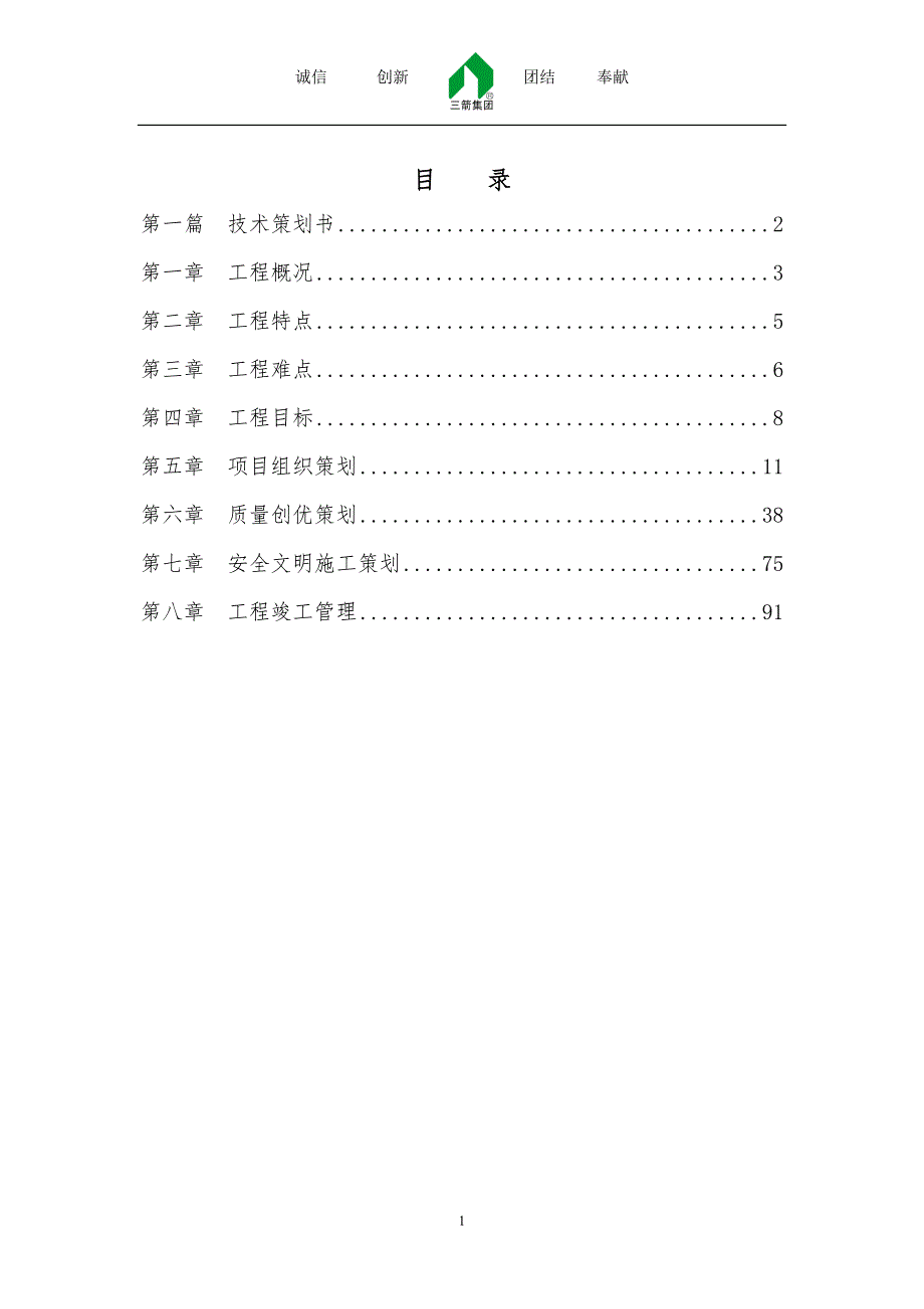 （策划）华恒·翰林学府项目策划书v_第2页