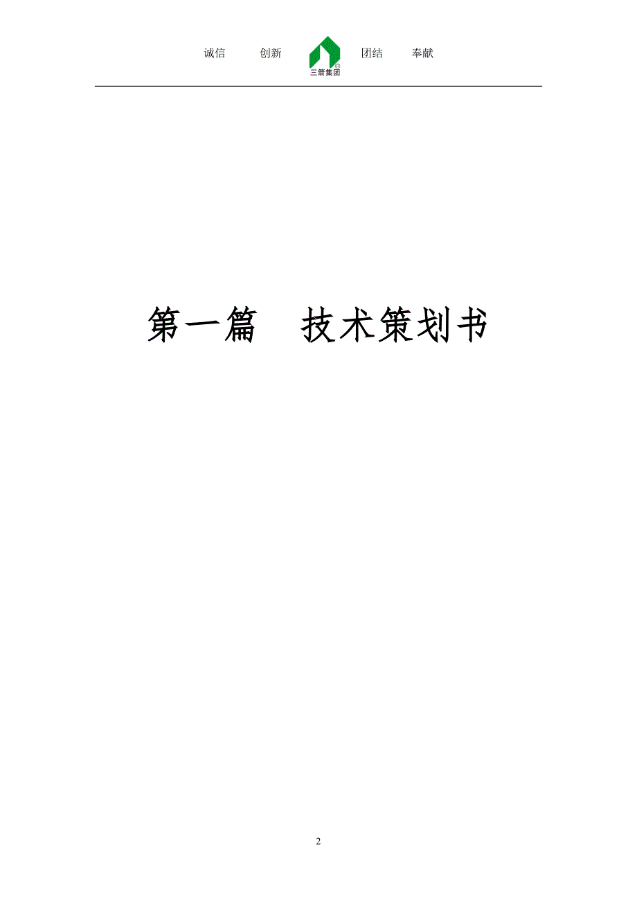 （策划）华恒·翰林学府项目策划书v_第3页