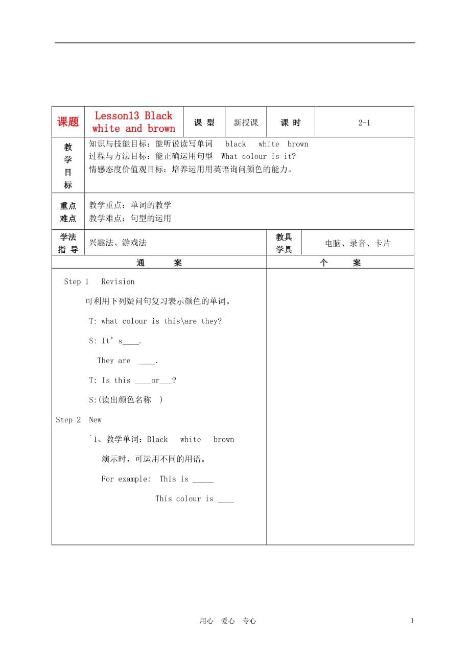 三年级英语上册 Unit2 Lesson13Black white and brown教案2 冀教版.doc_第1页