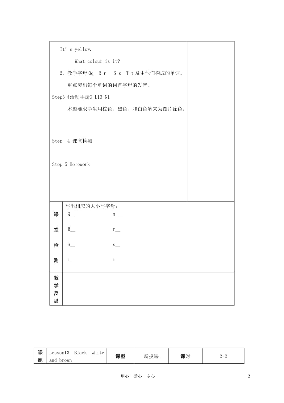 三年级英语上册 Unit2 Lesson13Black white and brown教案2 冀教版.doc_第2页