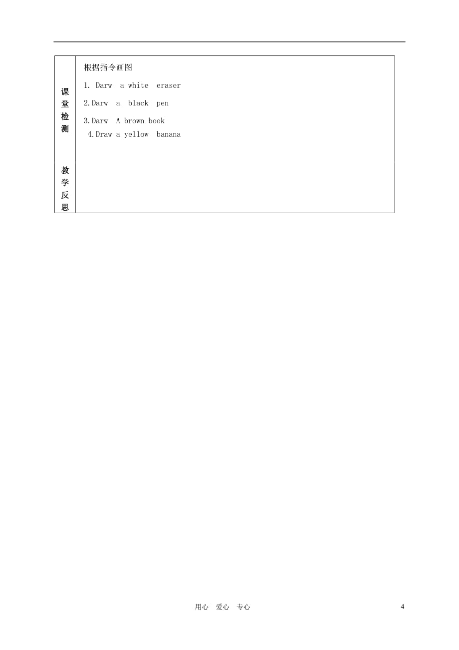 三年级英语上册 Unit2 Lesson13Black white and brown教案2 冀教版.doc_第4页