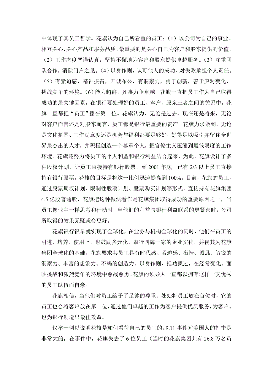 2020年(人事管理）花旗银行的人力资源管理政策与措施(doc 18页)_第3页