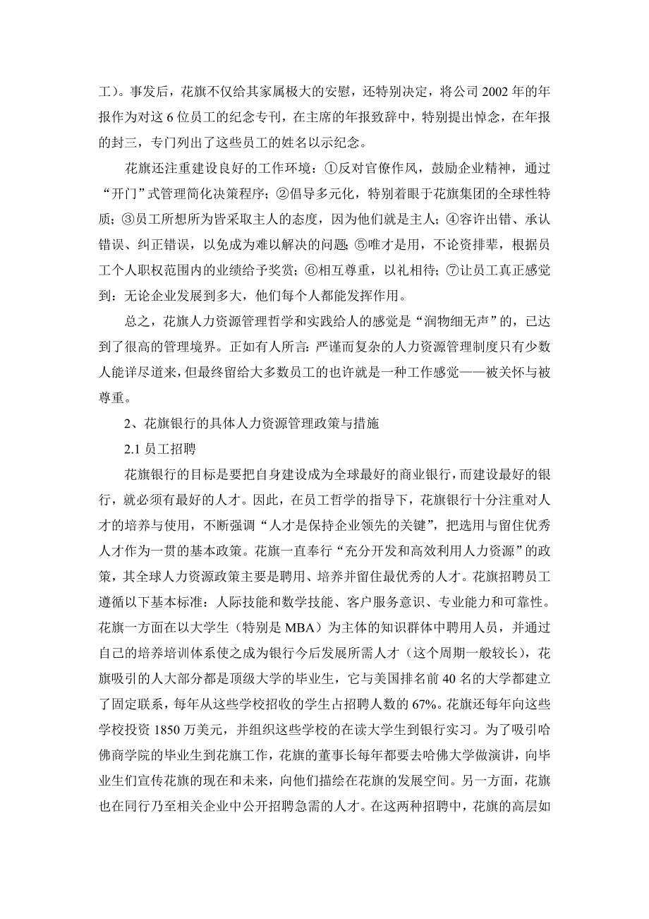 2020年(人事管理）花旗银行的人力资源管理政策与措施(doc 18页)_第4页