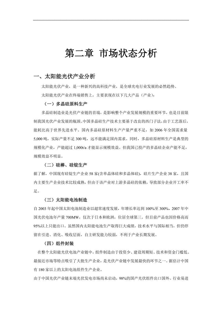 2020年(策划方案）XXXX年浙江轻灵企业太阳能充电器项目策划方案__第5页