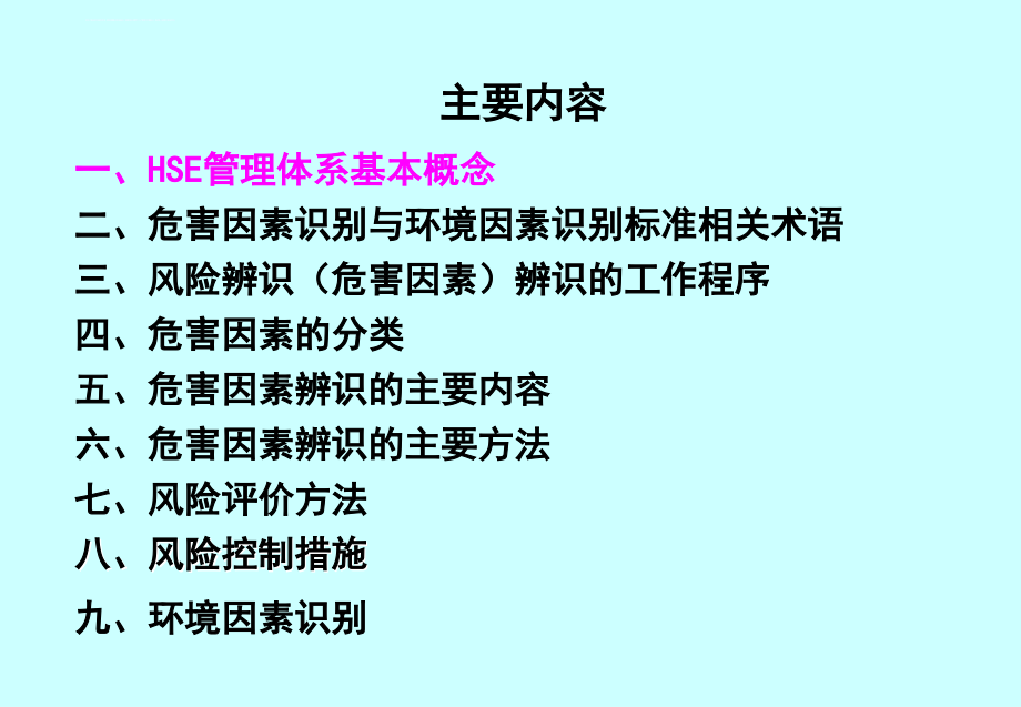 HSE及危害因素辨识新_第3页