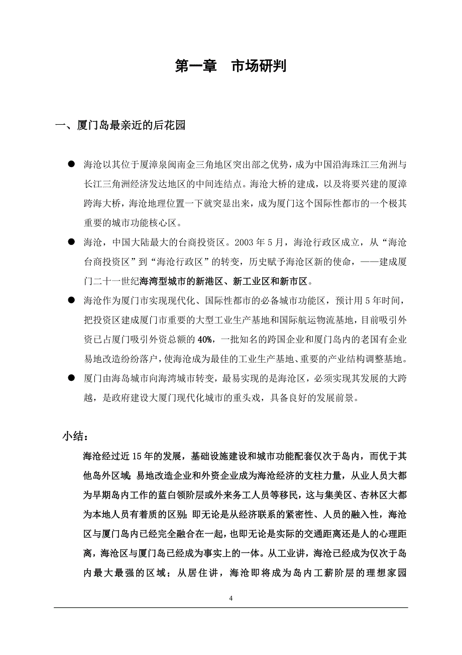 （策划方案）海星城策划书doc36(1)v_第4页