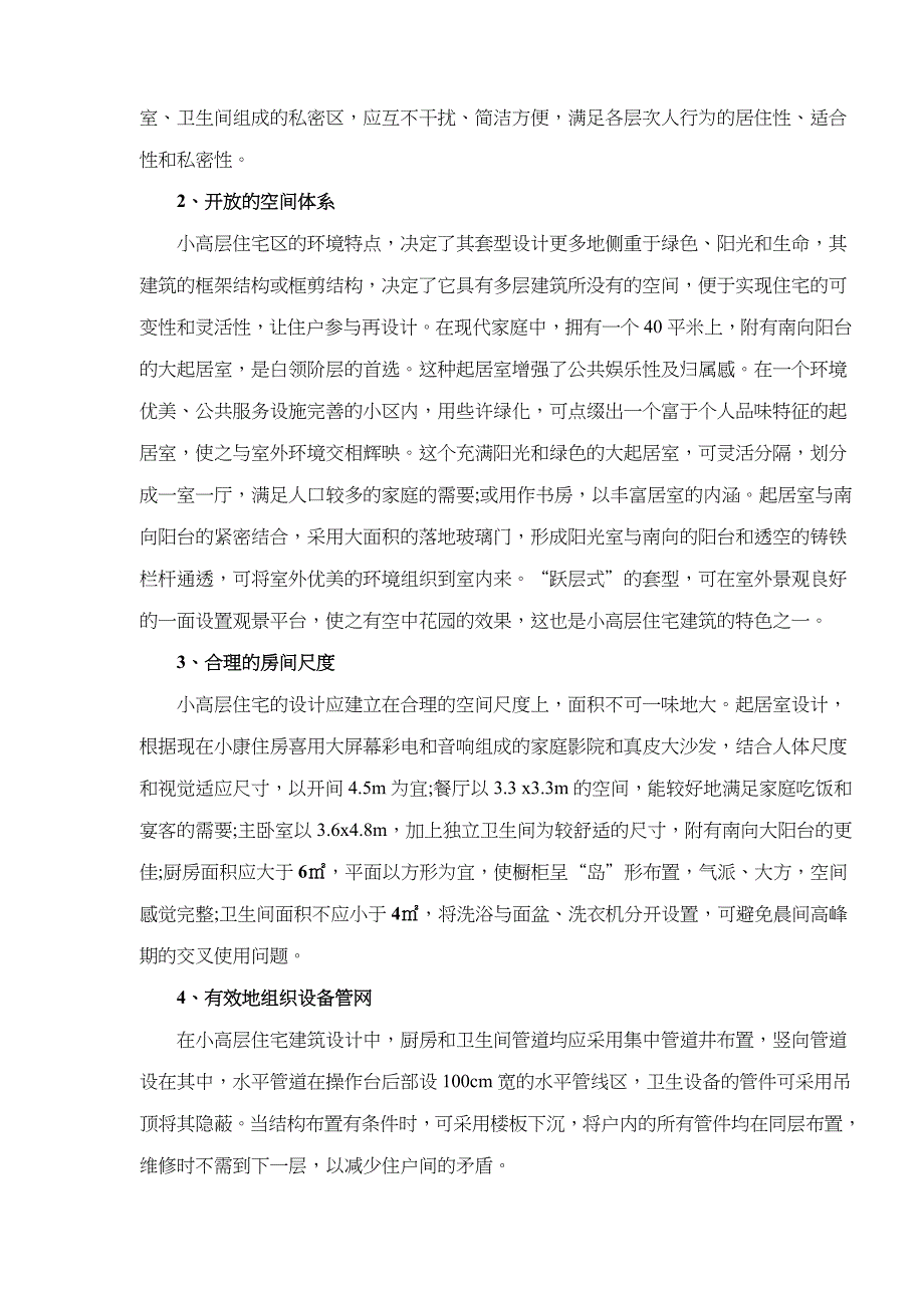 2020年(产品管理）中小城市小高层产品专题分析报告(1)__第3页