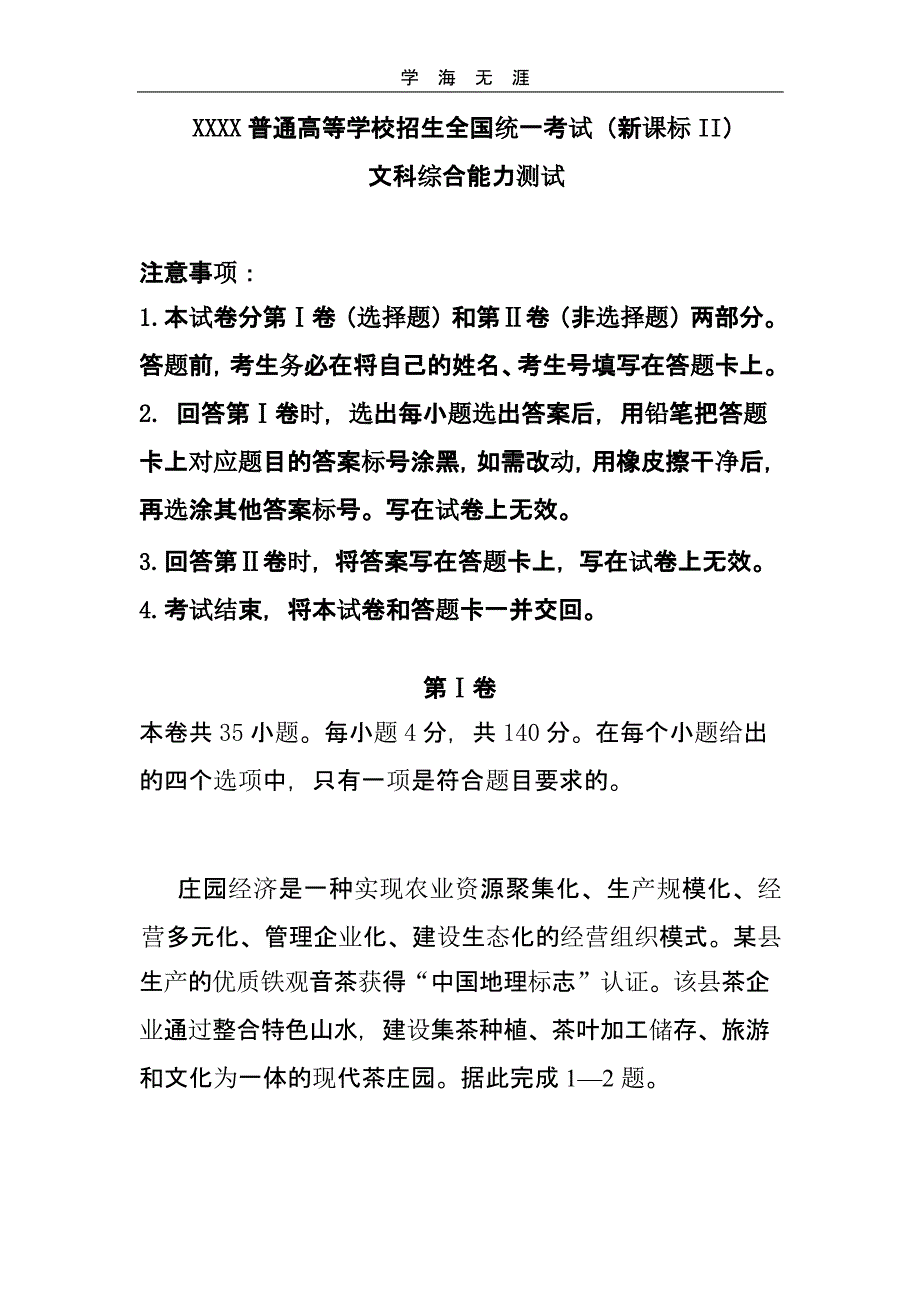 高考全国统一考试文综全国卷2[含答案解析]（2020年整理）.pptx_第1页