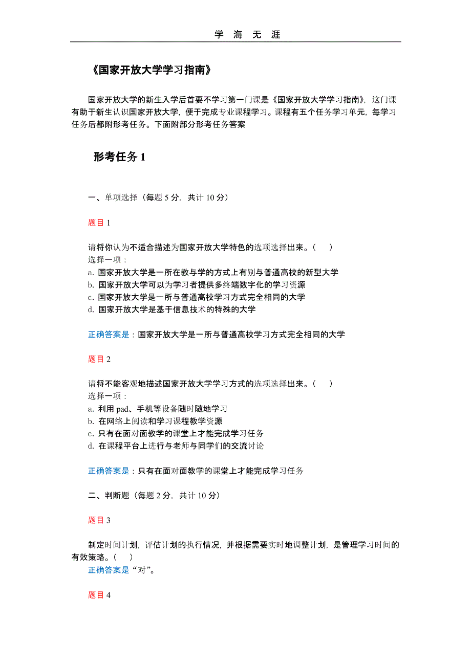 国家开放大学学习指南(2020)（2020年整理）.pptx_第1页