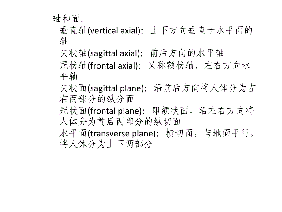 肌肉骨骼系统受力分析ppt课件_第3页