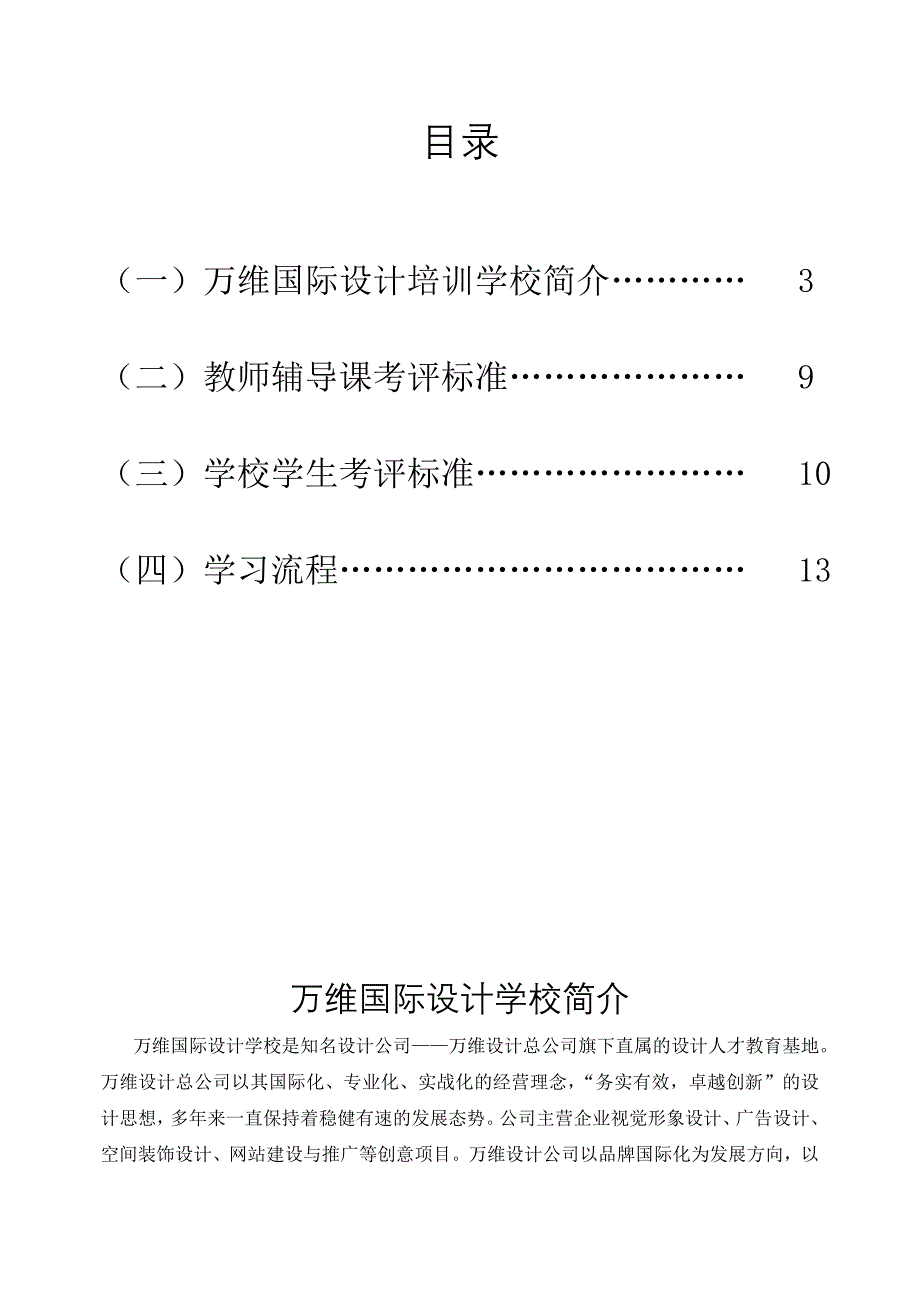 2020年(入职指引）入职人员的学习制度_第2页