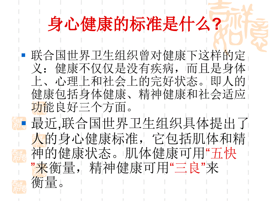 教师培训讲座关注教师身心健康提高工作效率ppt课件_第2页