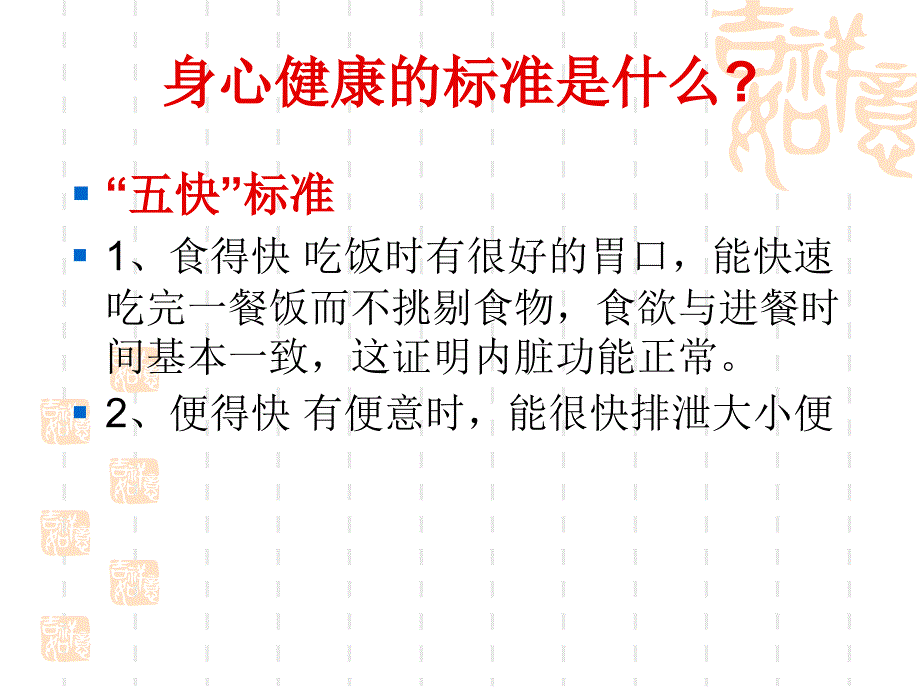 教师培训讲座关注教师身心健康提高工作效率ppt课件_第3页