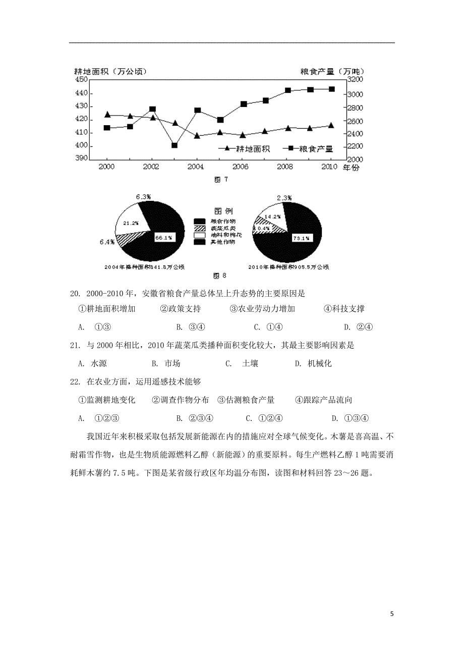 江西省赣州市会昌中学2012-2013学年高二地理下学期第二次月考试题新人教版.doc_第5页