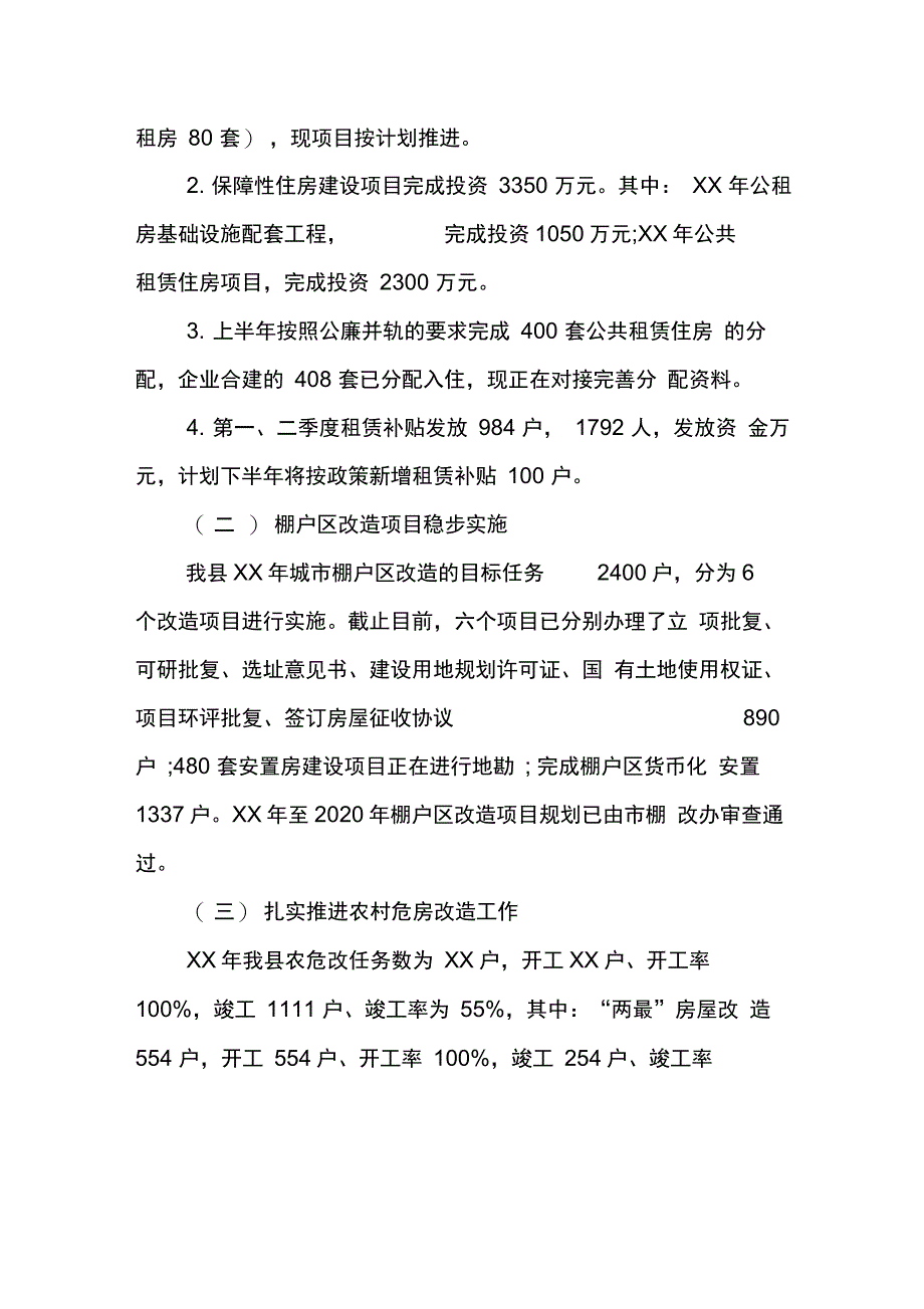 建设局XX年工作总结_第3页