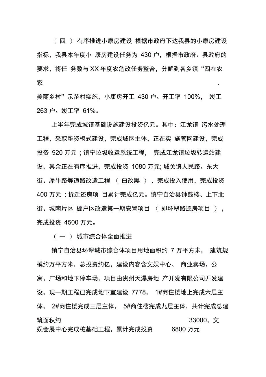 建设局XX年工作总结_第4页