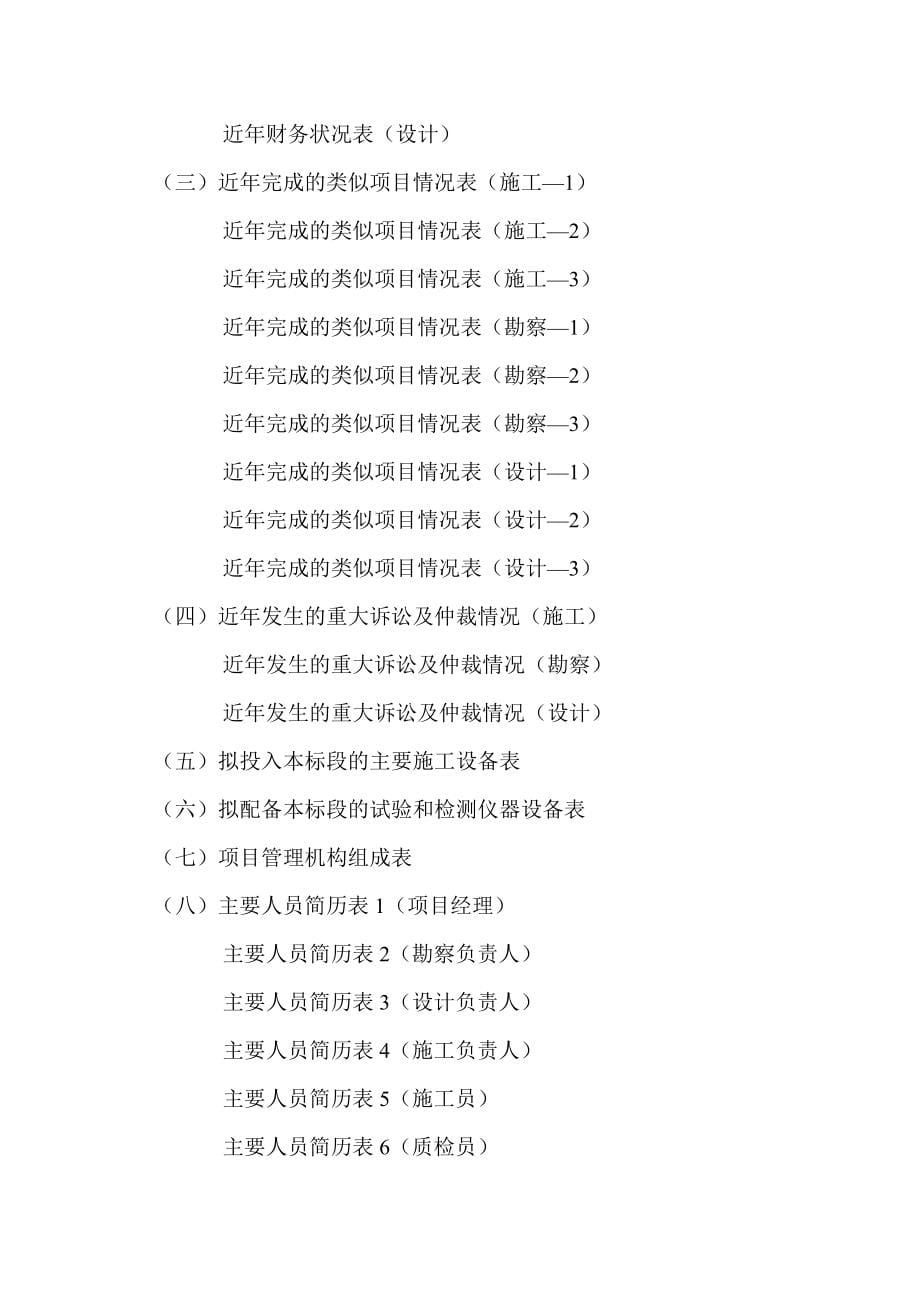 年招标投标项目勘察设计施工总承包招标投标文件_第5页