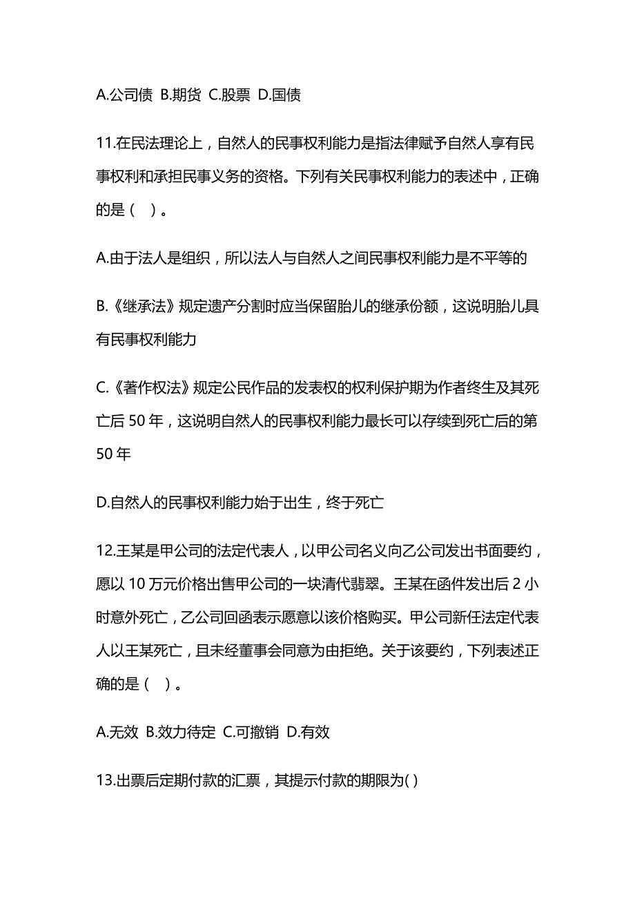 银行校园招聘考试公共基础试题精选( word档含答案）_第3页