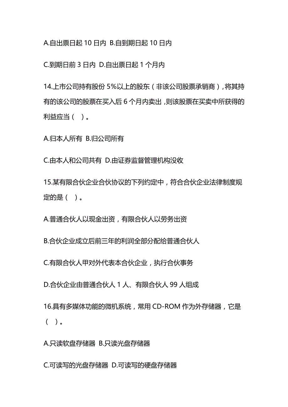 银行校园招聘考试公共基础试题精选( word档含答案）_第4页