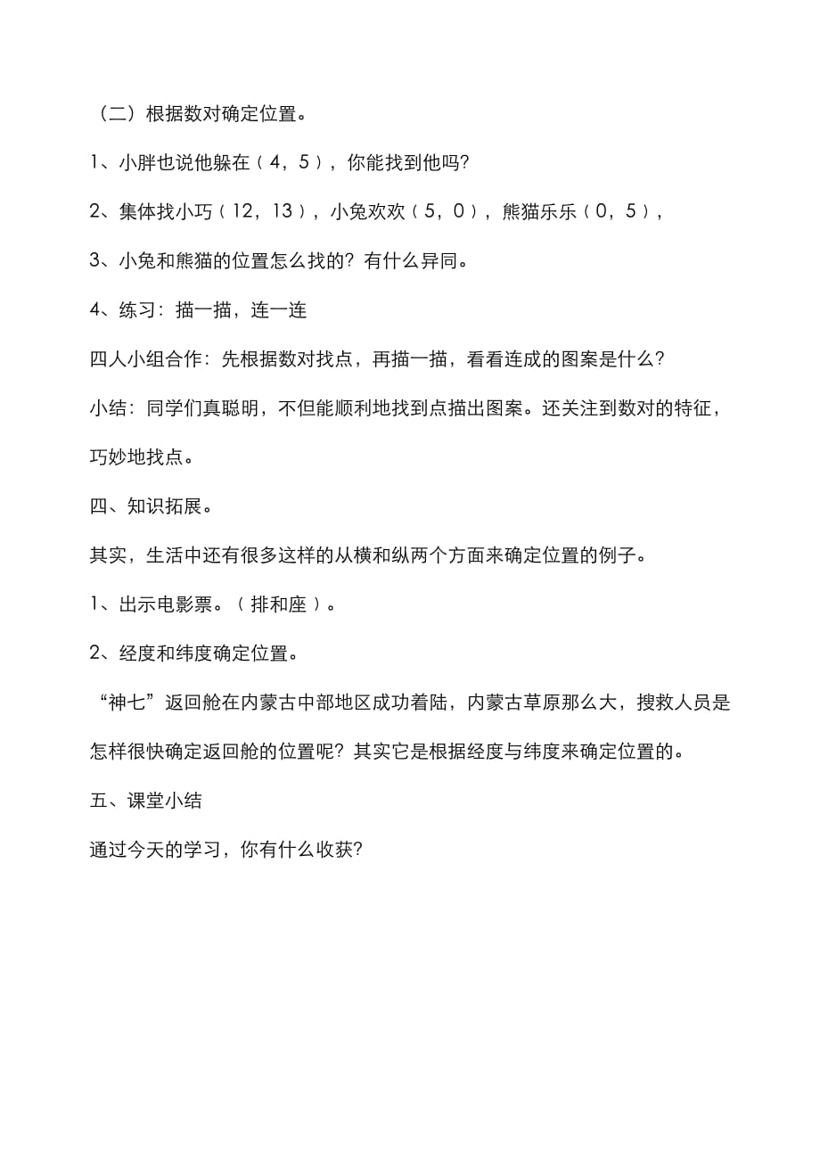 四年级下册数学教案-5.6 整理与提高：数学广场（位置的表示方法）▏沪教版 (30)_第3页