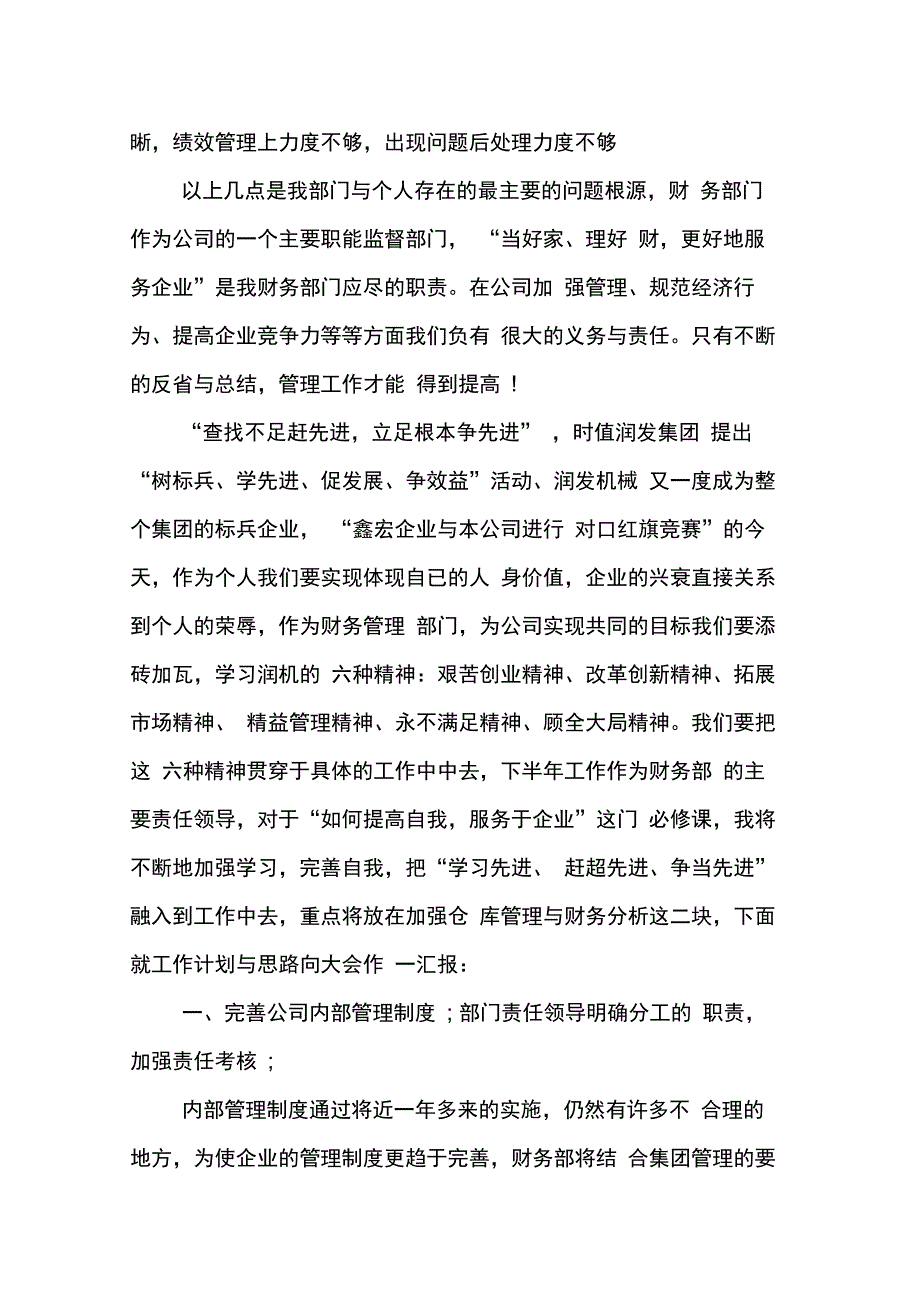 XX年个人财务工作总结_第2页