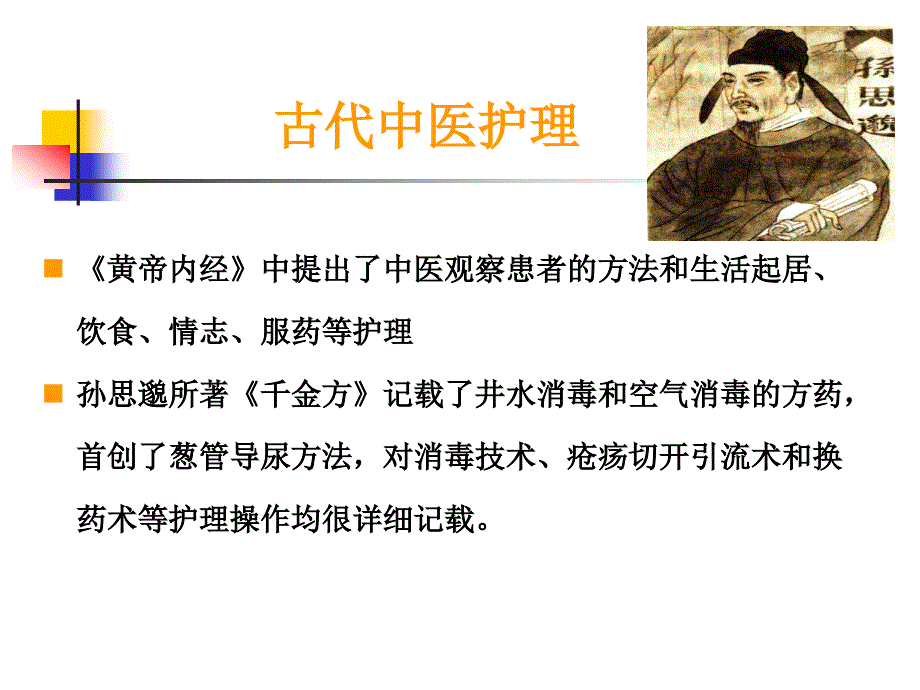 中医护理_在临床护理_应用_第2页