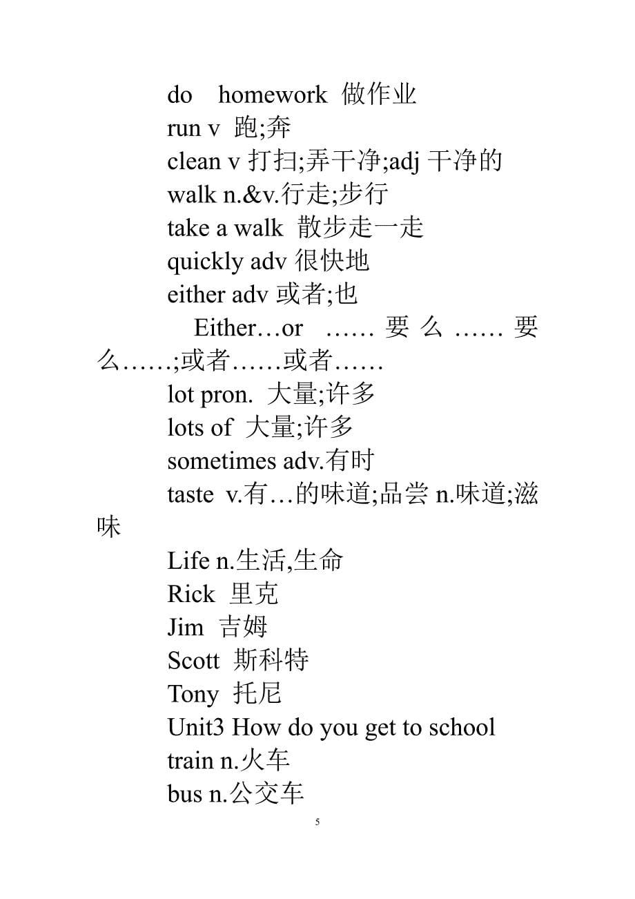 人教版七年级英语课本【新人教版七年级下册英语课本单词表】.pdf_第5页