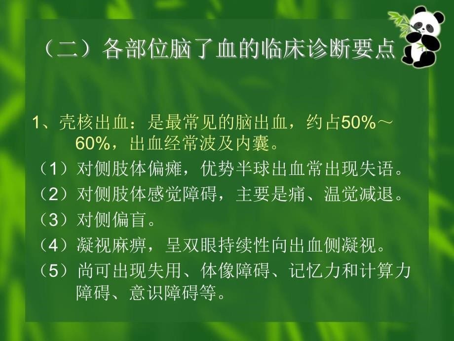 出血性脑血管病诊治原则ppt课件_第5页