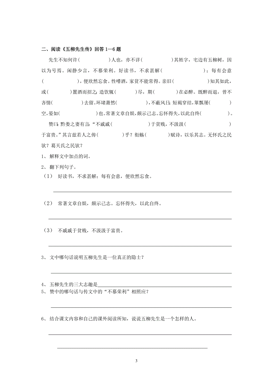 （2020年整理）人教版八年级语文下册文言文试题及答案.doc_第3页