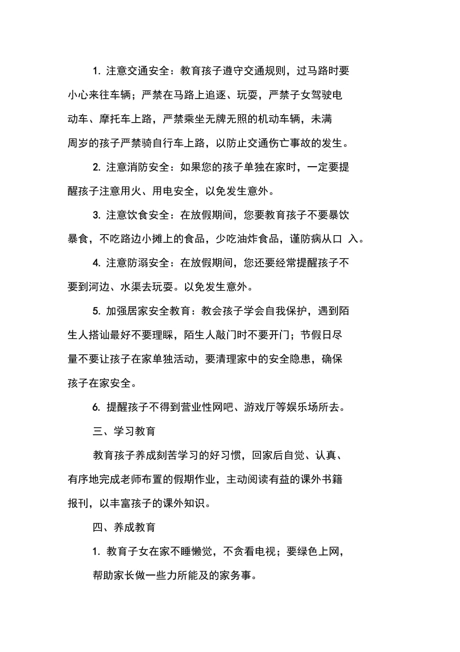 国庆放假安全告家长书_第2页