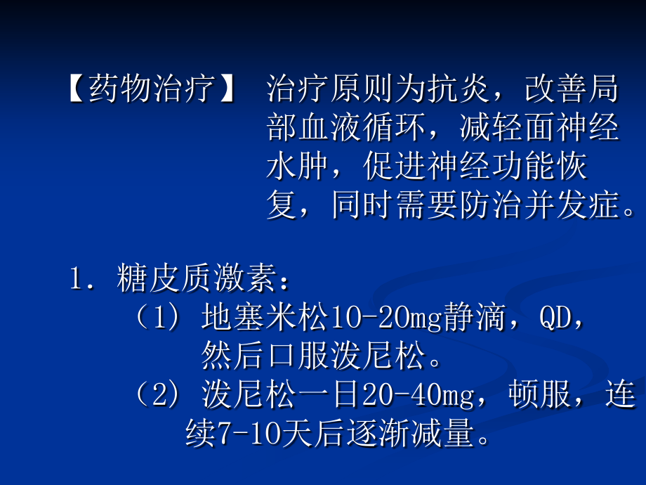 第八章神经系统疾病教学讲义_第3页