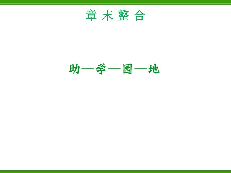 生物科学与健康教学讲义_第1页