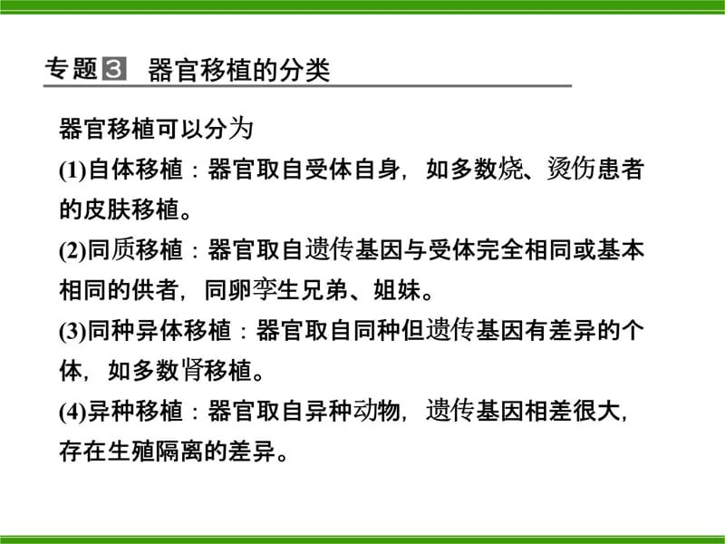 生物科学与健康教学讲义_第5页